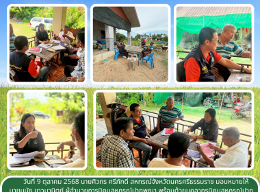 ประชุมคณะกรรมการดำเนินการกลุ่มเกษตรกรทำนาปากนคร ... พารามิเตอร์รูปภาพ 1