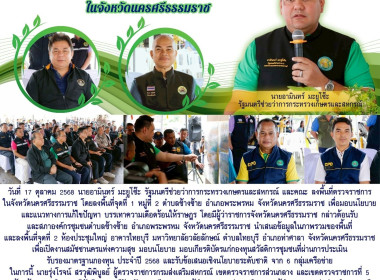  ลงพื้นที่ตรวจราชการในจังหวัดนครศรีธรรมราช ... พารามิเตอร์รูปภาพ 84