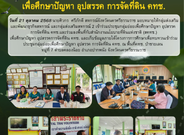 ประชุมกลุ่มย่อยเพื่อศึกษาปัญหา อุปสรรค การจัดที่ดิน ... พารามิเตอร์รูปภาพ 11