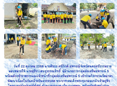 กิจกรรมจิตอาสาพัฒนาเนื่องในวันคล้ายวันสวรรรคต ... พารามิเตอร์รูปภาพ 7