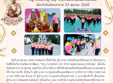 กิจกรรมจิตอาสาพัฒนา “Big Cleaning Day ... พารามิเตอร์รูปภาพ 10