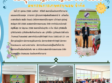 ประชุมใหญ่สามัญประจำปี 2568 ของสหกรณ์การเกษตรขนอม จำกัด ... พารามิเตอร์รูปภาพ 9