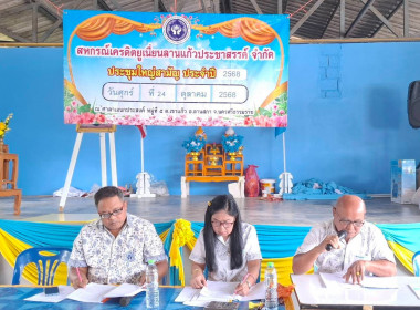 ประชุมใหญ่สามัญประจำปี สิ้นสุดวันที่ 30 มิถุนายน 2568 ... พารามิเตอร์รูปภาพ 5