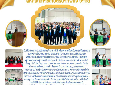 ประชุมใหญ่สามัญประจำปี สิ้นสุดวันที่ 30 มิถุนายน 2568 ... พารามิเตอร์รูปภาพ 10