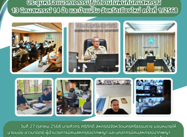 ประชุมออนไลน์ผ่านระบบ zoom meeting ... พารามิเตอร์รูปภาพ 1