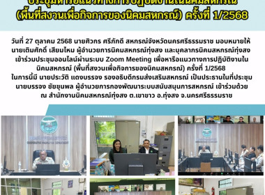 ประชุมออนไลน์ผ่านระบบ Zoom Meeting ... พารามิเตอร์รูปภาพ 7