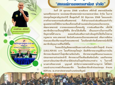 ประชุมใหญ่สามัญประจำปี สิ้นสุดวันที่ 30 มิถุนายน 2568 ... พารามิเตอร์รูปภาพ 1