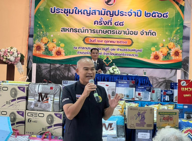 ประชุมใหญ่สามัญประจำปี สิ้นสุดวันที่ 30 มิถุนายน 2568 ... พารามิเตอร์รูปภาพ 2