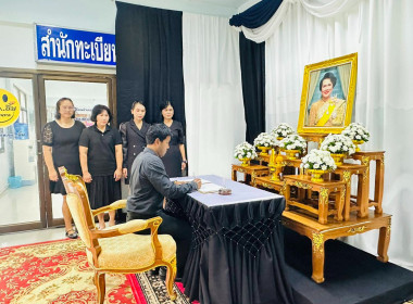 ร่วมลงนามถวายความอาลัย สมเด็จพระนางเจ้าสิริกิติ์ ... พารามิเตอร์รูปภาพ 4