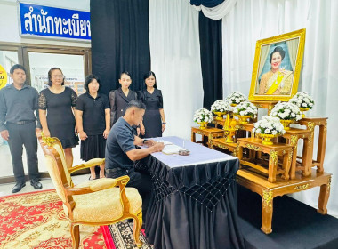 ร่วมลงนามถวายความอาลัย สมเด็จพระนางเจ้าสิริกิติ์ ... พารามิเตอร์รูปภาพ 5