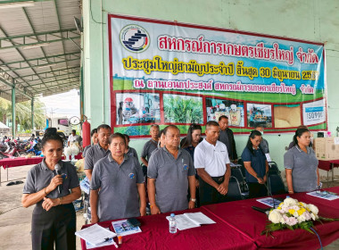 ประชุมใหญ่สามัญประจำปี ของสหกรณ์การเกษตรเชียรใหญ่ จำกัด ... พารามิเตอร์รูปภาพ 2