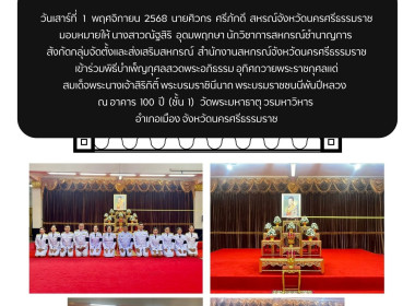 พิธีบำเพ็ญกุศลส่วนพระอภิธรรม อุทิศถวายพระราชกุศลแด่ ... พารามิเตอร์รูปภาพ 4