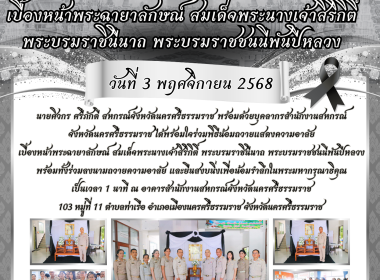 พิธีน้อมถวายแสดงความอาลัย เบื้องหน้าพระฉายาลักษณ์ ... พารามิเตอร์รูปภาพ 95