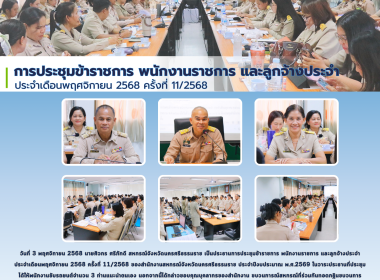 การประชุมข้าราชการ พนักงานราชการ และลูกจ้างประจำ ... พารามิเตอร์รูปภาพ 76