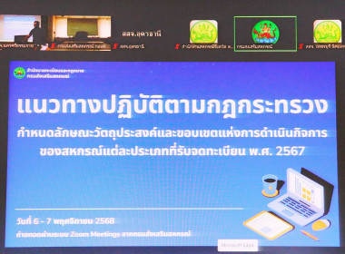 ประชุมชี้แจงแนวทางปฏิบัติตามกฎกระทรวงกำหนดลักษณะ ... พารามิเตอร์รูปภาพ 5