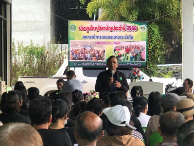 ประชุมใหญ่วิสามัญ ของสหกรณ์การเกษตรเขาขาว จำกัด ... พารามิเตอร์รูปภาพ 1