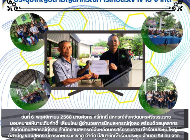 ประชุมใหญ่วิสามัญ ของสหกรณ์การเกษตรเขาขาว จำกัด ... พารามิเตอร์รูปภาพ 1