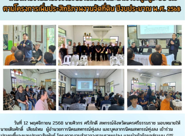ประชุมชี้แจงและประชาสัมพันธ์ โครงการงานสำรวจวงรอบรายแปลง ... พารามิเตอร์รูปภาพ 7