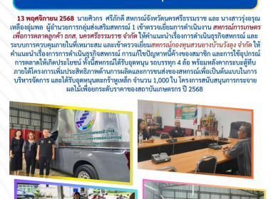 ตรวจเยี่ยมการดำเนินงาน สหกรณ์การเกษตรเพื่อการตลาดลูกค้า ... พารามิเตอร์รูปภาพ 10