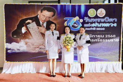 วางพานพุ่มดอกไม้สดเนื่องในวันพระบิดาแห่งฝนหลวง ประจำปี 2568 ... พารามิเตอร์รูปภาพ 1