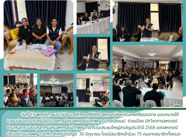 ประชุมใหญ่สามัญประจำปี 2568 ของสหกรณ์ประมงบ้านนางพญา จำกัด ... พารามิเตอร์รูปภาพ 10