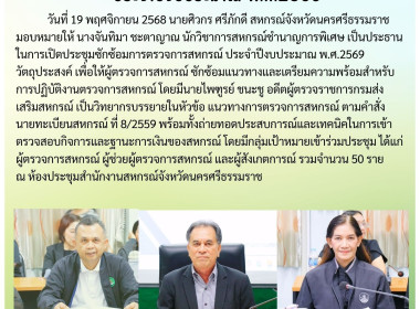 ประชุมซักซ้อมการตรวจการสหกรณ์ ประจำปีงบประมาณ พ.ศ.2569 ... พารามิเตอร์รูปภาพ 4