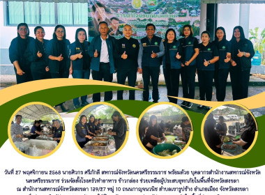 ร่วมจัดตั้งโรงครัวทำอาหาร ข้าวกล่อง ... พารามิเตอร์รูปภาพ 17