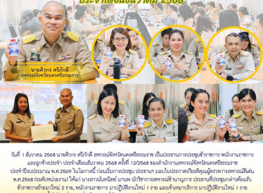 การประชุมข้าราชการ พนักงานราชการและลูกจ้างประจำ ... พารามิเตอร์รูปภาพ 5