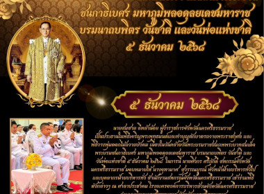 พิธีเจริญพระพุทธมนต์และทำบุญตักบาตรถวายพระราชกุศล ... พารามิเตอร์รูปภาพ 19