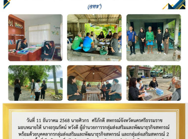 ลงพื้นที่เก็บข้อมูลเพื่อจัดทำฐานข้อมูลสมาชิก ... พารามิเตอร์รูปภาพ 1