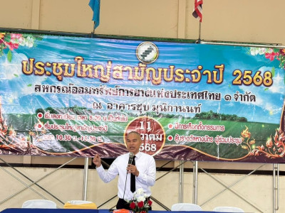 การประชุมใหญ่สามัญประจำปี บัญชีสิ้นสุด 30 กันยายน 2568 ... พารามิเตอร์รูปภาพ 1