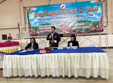 การประชุมใหญ่สามัญประจำปี บัญชีสิ้นสุด 30 กันยายน 2568 ... พารามิเตอร์รูปภาพ 5