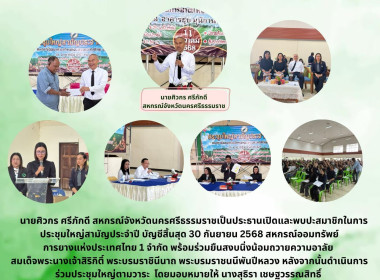 การประชุมใหญ่สามัญประจำปี บัญชีสิ้นสุด 30 กันยายน 2568 ... พารามิเตอร์รูปภาพ 9