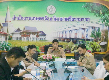 การประชุมคณะกรรมการโครงการคลินิกเกษตรเคลื่อนที่ในพระราชานุเคราะห์ สมเด็จพระบรมโอรสาธิราชฯ สยามมกุฎราชกุมาร ระดับจังหวัด จังหวัดนครศรีธรรมราช ครั้งที่ 2/2568 เพื่อพิจารณาแผนการปฏิบัติงานและรูปแบบในการจัดงานโครงการคลินิกเกษตรเคลื่อนที่ในพระราชานุเคราะห์ ส ... พารามิเตอร์รูปภาพ 3