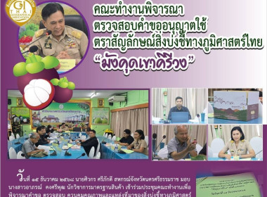 ประชุมคณะทำงานเพื่อพิจารณาคำขอ ตรวจสอบ ... พารามิเตอร์รูปภาพ 3