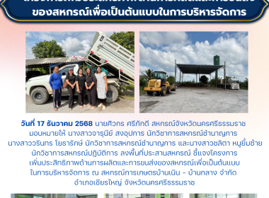 ลงพื้นที่ประสานสหกรณ์ ... พารามิเตอร์รูปภาพ 1