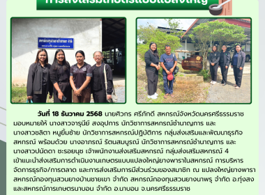 แนะนำส่งเสริมการดำเนินงานเกษตรแบบแปลงใหญ่ยางพาราในสหกรณ์ ... พารามิเตอร์รูปภาพ 1