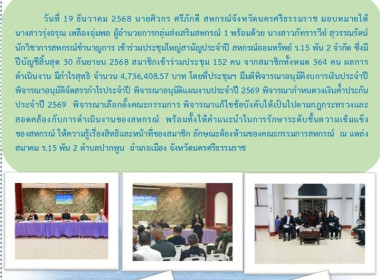 ประชุมใหญ่สามัญประจำปี สหกรณ์ออมทรัพย์ ร.15 พัน 2 จำกัด ... พารามิเตอร์รูปภาพ 4
