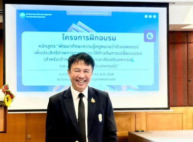 โครงการฝึกอบรม หลักสูตร "พัฒนาทักษะความรู้กฎหมาย ... พารามิเตอร์รูปภาพ 4