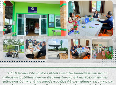 ตรวจการตามคำสั่งนายทะเบียนสหกรณ์ของสหกรณ์การเกษตรบ้านเนิน-บ้านกลาง จำกัด ตามประเด็นข้อสังเกตุที่สหกรณ์ไม่มีระเบียบว่าด้วยจุดรวบรวมฯ รับรองการดำเนินงานเพื่อให้สหกรณ์ปฏิบัติงานได้อย่างถูกต้องและป้องกันความเสี่ยงในการดำเนินธุรกิจของสหกรณ์ในอนาคต ทั้งนี้ได้ต ... พารามิเตอร์รูปภาพ 5
