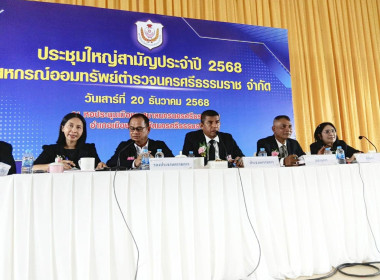 ประชุมใหญ่สามัญประจำปี 2568 ... พารามิเตอร์รูปภาพ 4