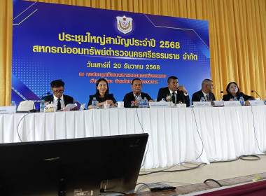 ประชุมใหญ่สามัญประจำปี 2568 ... พารามิเตอร์รูปภาพ 5