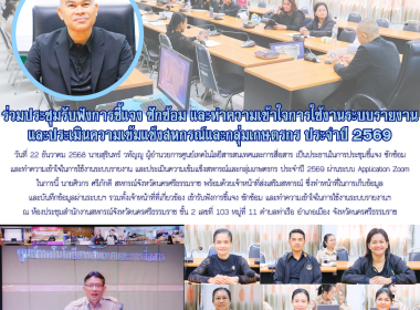 การประชุมชี้แจง ซักซ้อมและทำความเข้าใจในการใช้งานระบบรายงาน ... พารามิเตอร์รูปภาพ 1