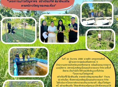 ลงพื้นที่ติดตาม เป็นกำลังใจ ให้กับสมาชิกต้นแบบที่เข้าร่วม ... พารามิเตอร์รูปภาพ 1