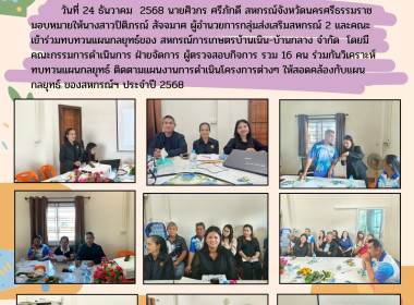 ทบทวนแผนกลยุทธ์ของ สหกรณ์การเกษตรบ้านเนิน-บ้านกลาง จำกัด ... พารามิเตอร์รูปภาพ 1
