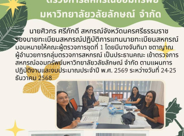 ตรวจการสหกรณ์ออมทรัพย์มหาวิทยาลัยวลัยลักษณ์ จำกัด ... พารามิเตอร์รูปภาพ 4