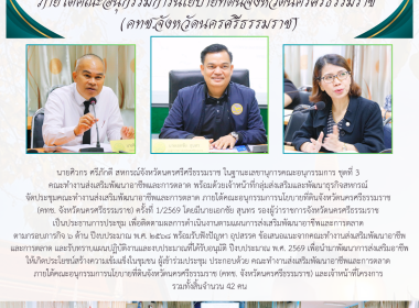ประชุมคณะทำงานส่งเสริมพัฒนาอาชีพและการตลาด ... พารามิเตอร์รูปภาพ 3