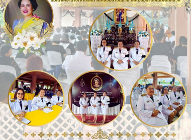 พิธีบำเพ็ญกุศลสวดพระพุทธมนต์เพื่ออุทิศถวายเป็นพระราชกุศลสมเด็จพระนางเจ้าสิริกิติ์ พระบรมราชินีนาถ พระบรมราชชนนีพันปีหลวง ในการนี้ นายศิวกร ศรีภักดี สหกรณ์จังหวัดนครศรีธรรมราช มอบหมายให้ นางสาวสุมนา นาคแก้ว ผู้อำนวยการกลุ่มส่งเสริมสหกรณ์ 3 พร้อมด้วยบุคลาก ... พารามิเตอร์รูปภาพ 1