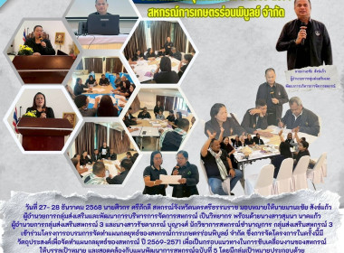 โครงการอบรมการจัดทำแผนกลยุทธ์ของสหกรณ์การเกษตรร่อนพิบูลย์ ... พารามิเตอร์รูปภาพ 1