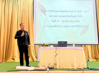 โครงการอบรมการจัดทำแผนกลยุทธ์ของสหกรณ์การเกษตรร่อนพิบูลย์ ... พารามิเตอร์รูปภาพ 3
